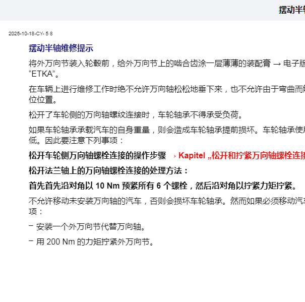 2019年奥迪A3 半轴拆装资料