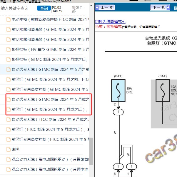 2024-2025年广汽丰田-威兰达 大灯远光灯电路图