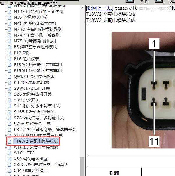 2025年上海通用五菱-五 菱之光EV 配电盒针脚