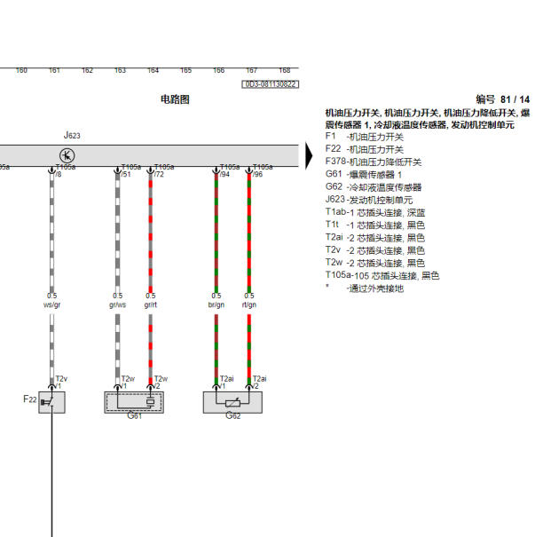 2024年大众探岳PLUS冷却液温度传感器电路图