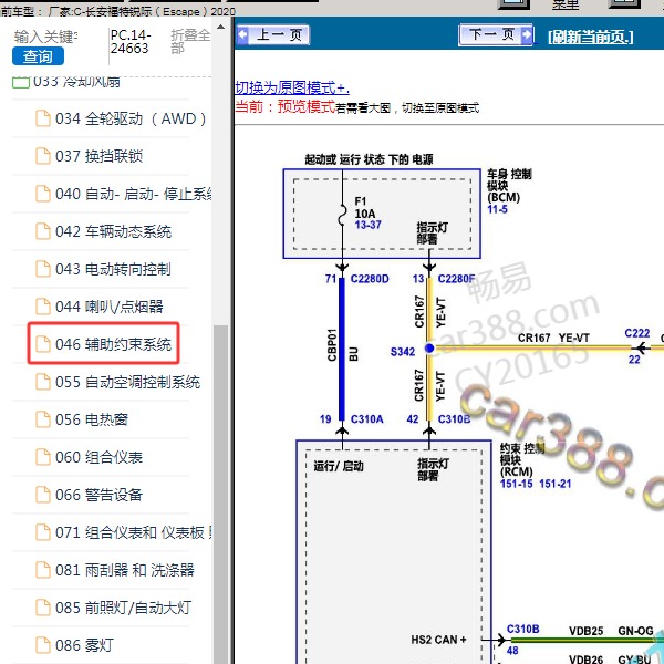 2020年长安福特-锐际 气囊电路图