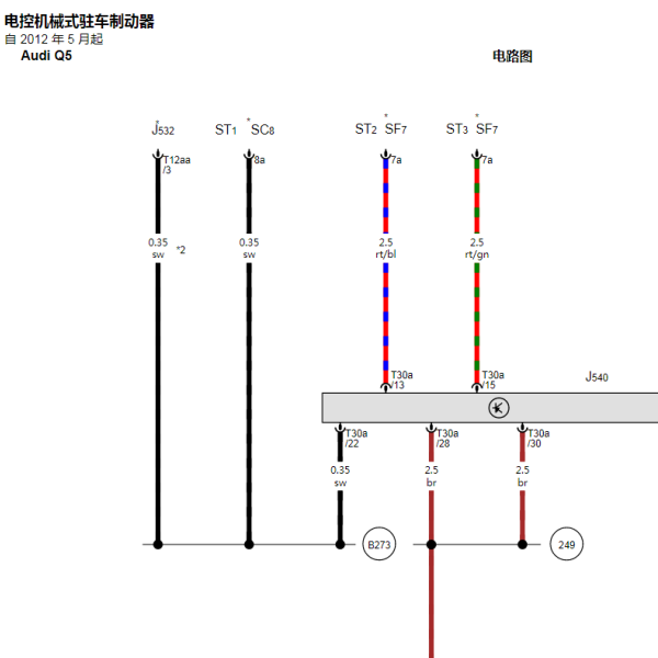 2016年奥迪Q5手刹电路图