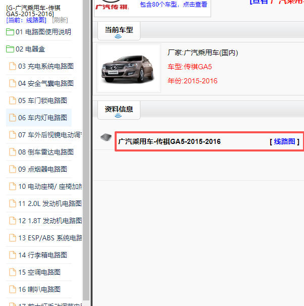 2015-2016年传祺GA5全车电路图