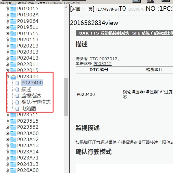 2019年广汽丰田-汉兰达 P023400故障码资料