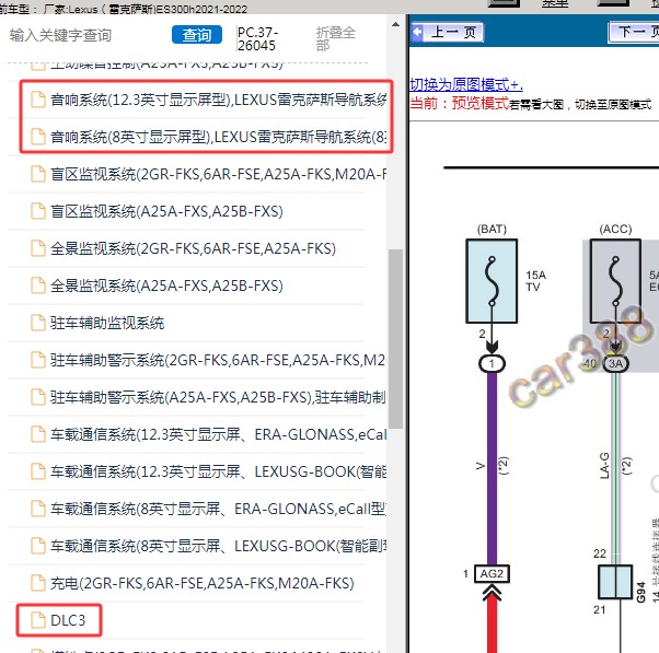 2021年Lexus（雷克萨斯)-ES300h 音响和网关电路图