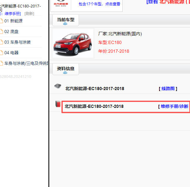 2017-2018年北汽新能源EC180全车维修手册