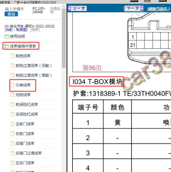 2022-2023年合众汽车-哪吒V T-BOX针脚定义