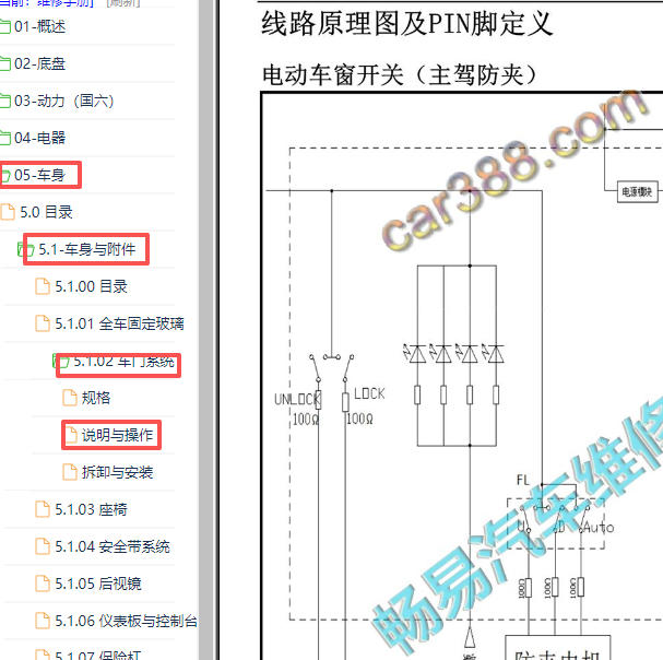 2019年长安CS75车窗电路图
