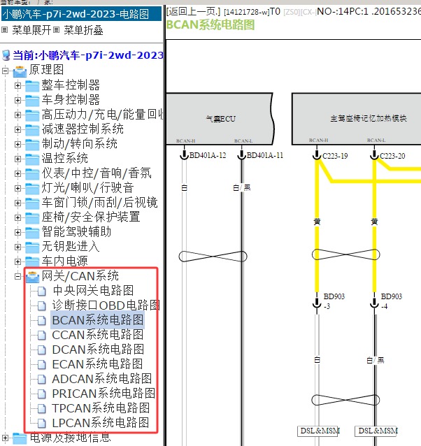 2023年小鹏P7i CAN网络电路图