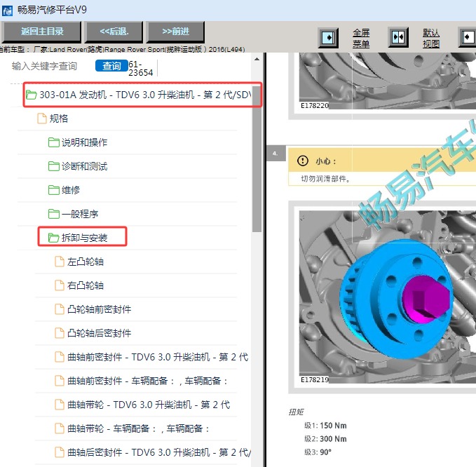 2016年路虎揽胜运动版发动机拆装和扭矩资料