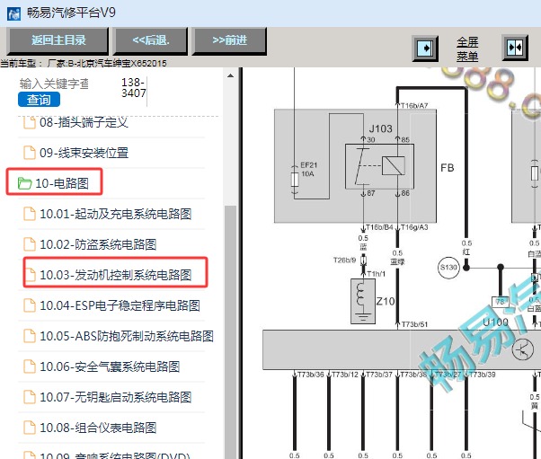 2015年北京汽车绅宝X65发动机电路图资料