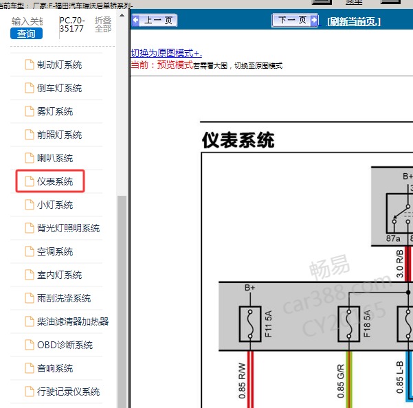 福田汽车-瑞沃后单桥系列 仪表电路图