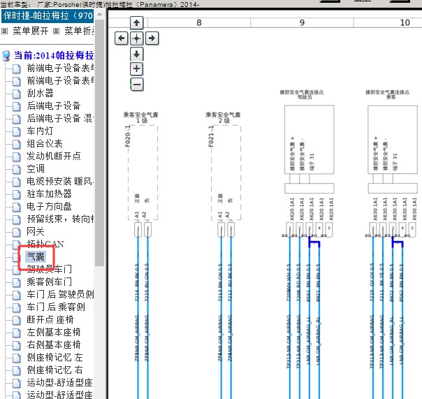 2014年保时捷帕拉梅拉安全气囊电路图