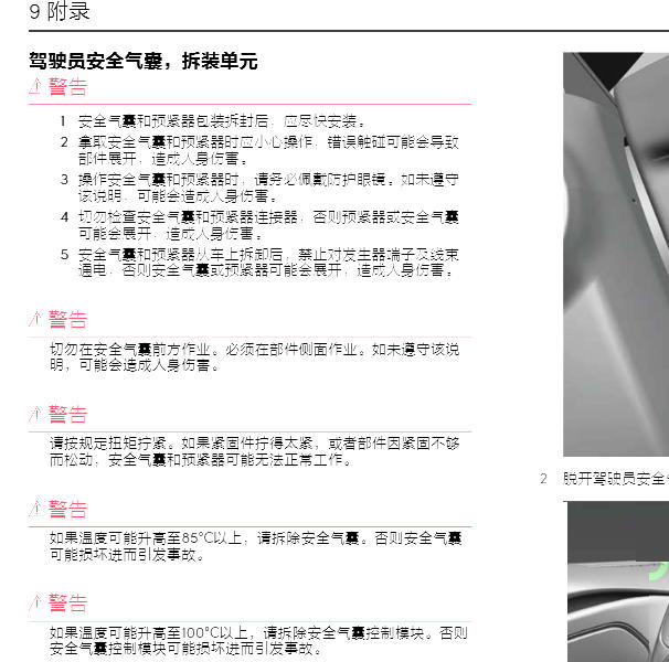 2024年领克Z01气囊维修手册