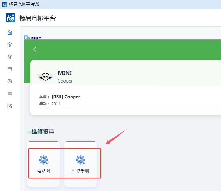 2011年宝马Mini Cooper 电路图和维修手册资料