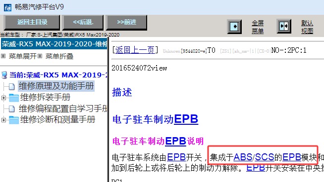 2019-2020年荣威RX5 MAX电子手刹模块资料