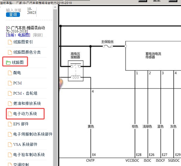 2018年本田雅阁混合动力 高压混动系统电路图