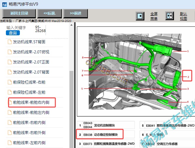 2019-2020年荣威RX5 MAX 电子手刹模块（ABS/ESC模块）位置