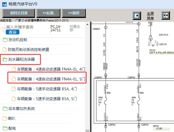 2011-2013年长安福特嘉年华雨刮电路图资料