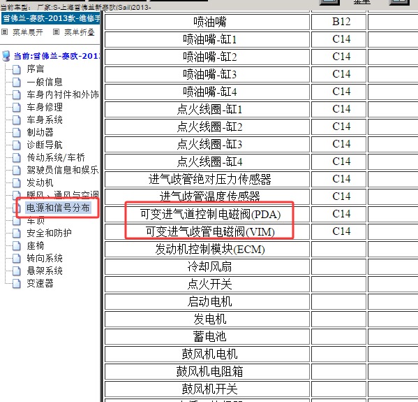 2013年雪佛兰赛欧进气电磁阀位置