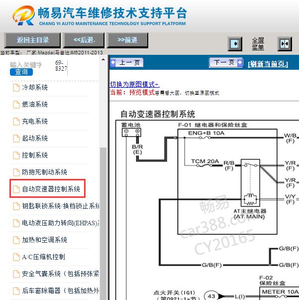 2011-2013年马自达M5变速箱电路图