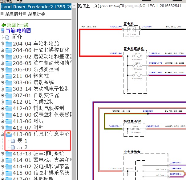 2013年路虎神行者2 仪表电路图
