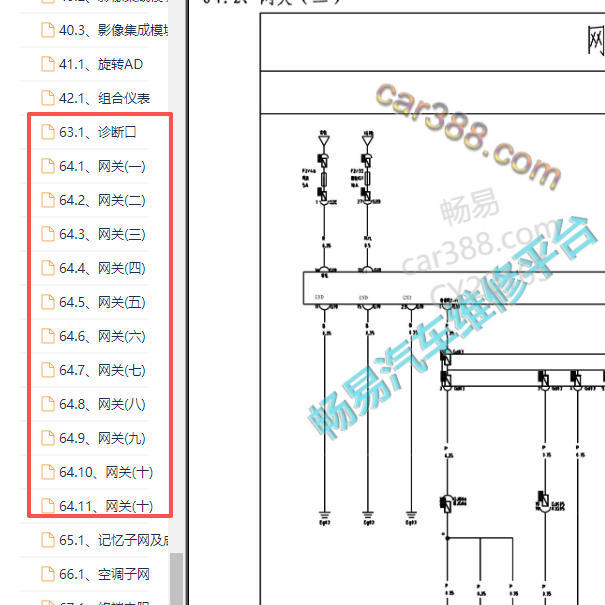 2018-2020年比亚迪唐网络通讯电路图