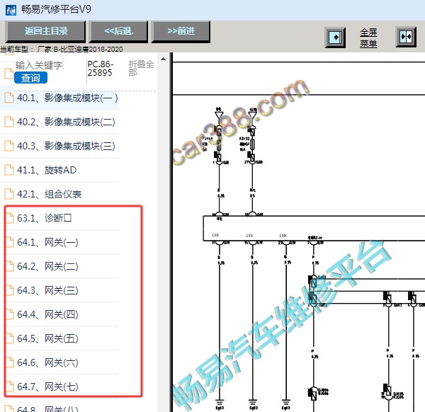 2018-2020年比亚迪唐网络通讯电路图资料
