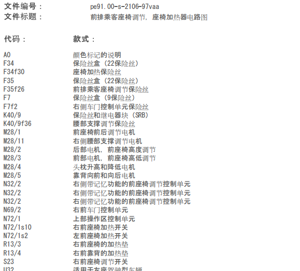 04年奔驰Viano副驾驶座椅电路图