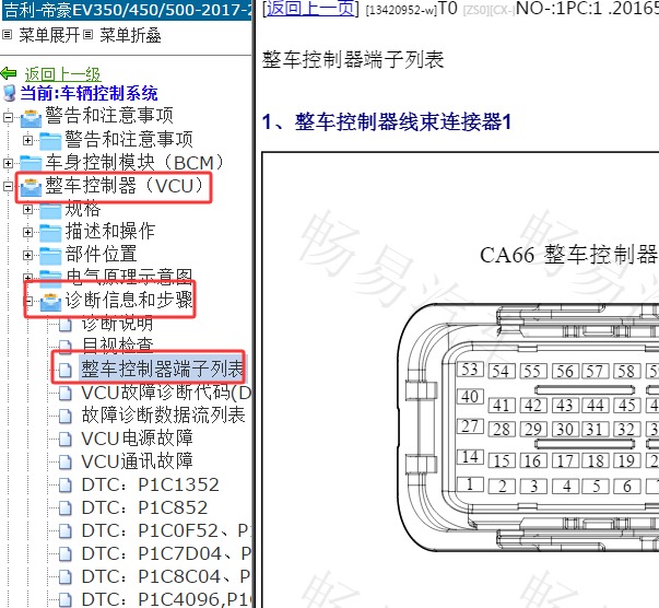 2018年吉利帝豪EV VCU针脚资料