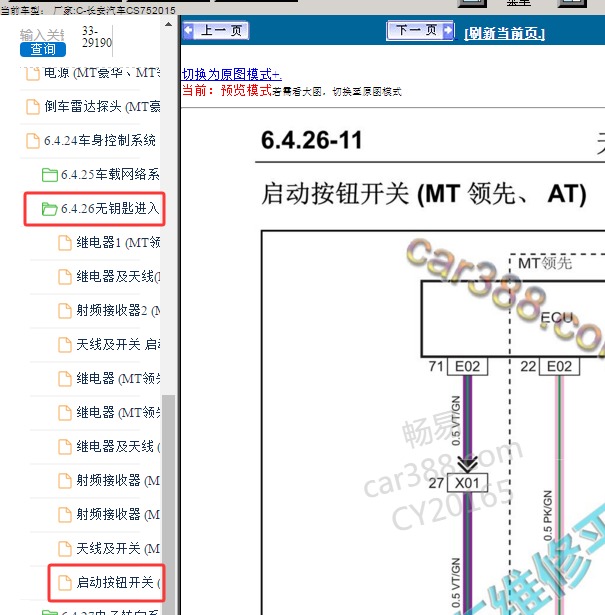 2014-2015年一键启动电路图