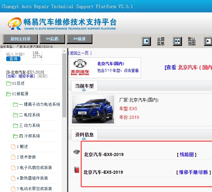19年北汽EX5全车维修手册