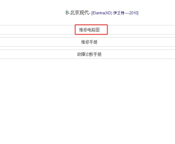 2010年现代伊兰特电路图