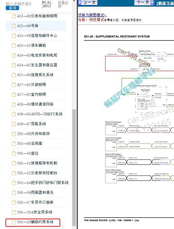 13年路虎揽胜乘客侧气囊约束指示灯电路图