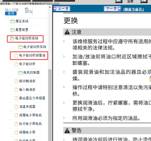 2022年长城魏牌拿铁变速箱加油放油维修手册