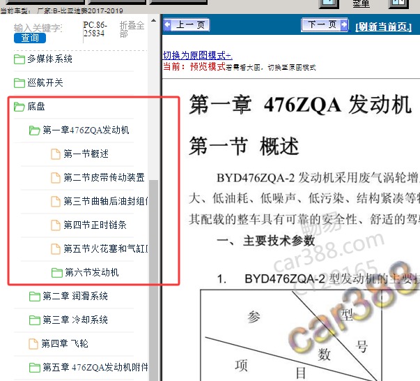 2017年比亚迪秦BYD476ZQA发动机维修手册