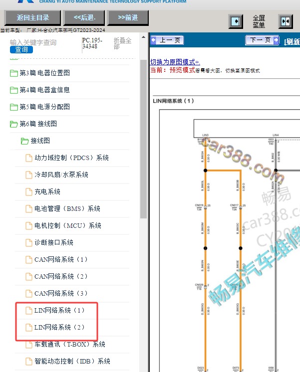23年哪吒GT LIN电路图