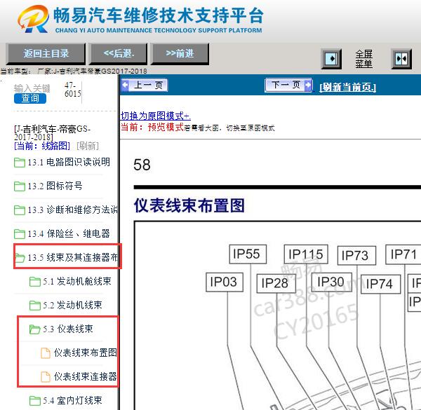 2017-2018年吉利帝豪GS仪表线束位置