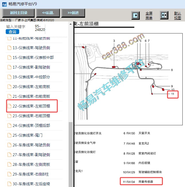 2020年上汽荣威Ei5 雨量灯光传感器位置
