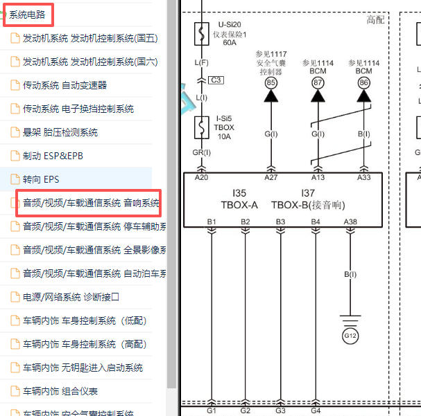 2019-2020年一汽红旗T77远程模块车载互联终端总成电路图