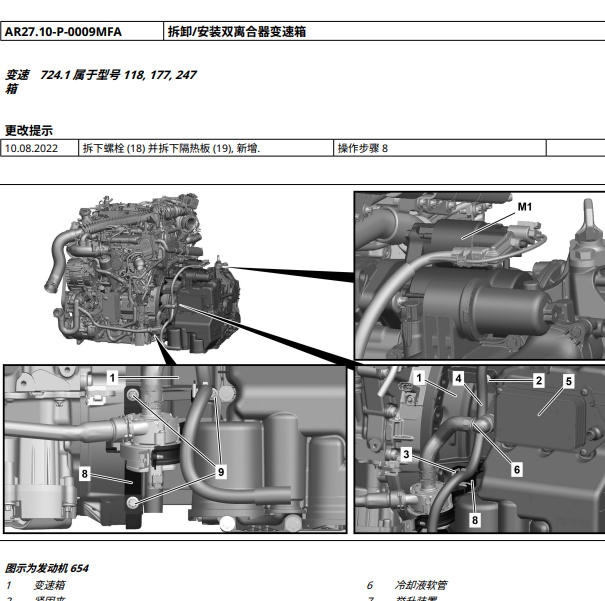 2022年奔驰GLB220变速箱维修手册