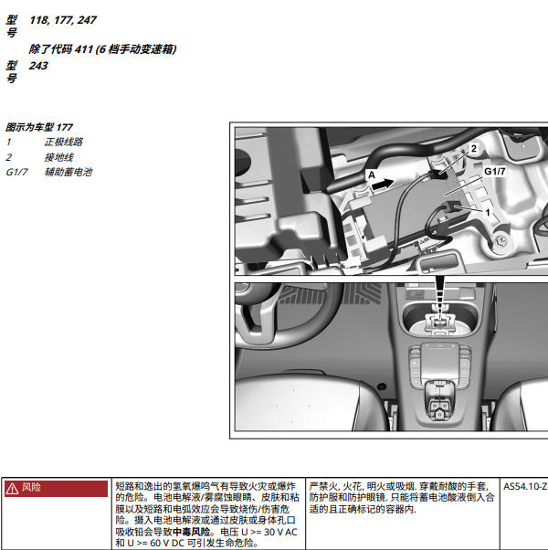 2021年奔驰GLA180辅助蓄电池拆装