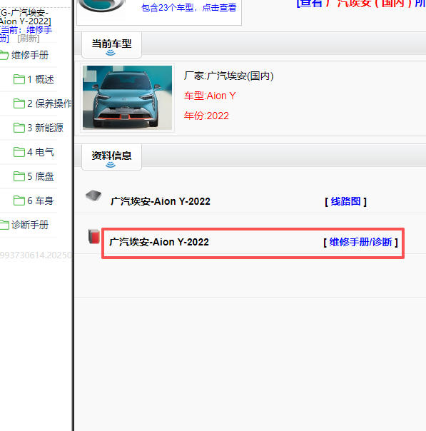 2022年广汽挨安Aion Y全车维修手册