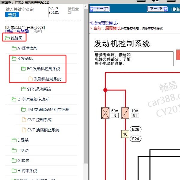 2023年东风日产-轩逸 发动机电路图