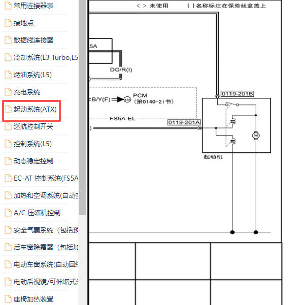 2010-2011年马自达CX-7起动机电路图