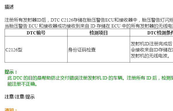 2022年丰田威驰C2126故障码和胎压电脑位置资料