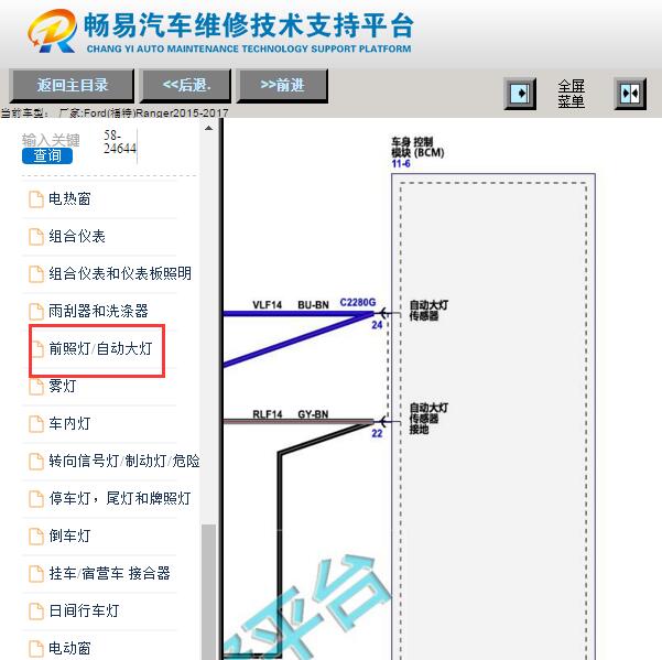 2015-2017年福特漫游者Ranger大灯到车身电路图