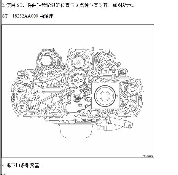 2013年斯巴鲁森林人发动机正时