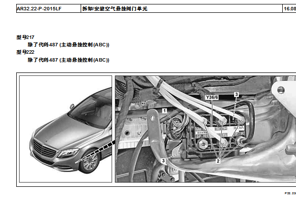 2014年奔驰S320悬挂维修手册资料
