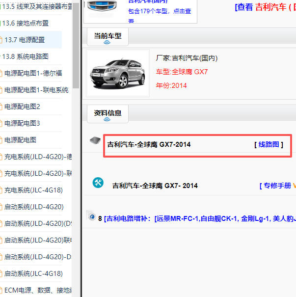 2014年吉利全球鹰GX7全车电路图